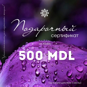 Подарочный сертификат 500
