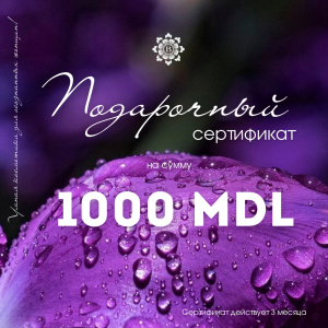 Подарочный сертификат 1000